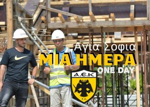 Το «ONEDAY» ξεναγείται στην Αγιά Σοφιά (VIDEO)