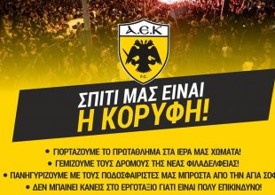 ΠΑΕ ΑΕΚ: «Σπίτι μας είναι η κορυφή, μεγάλη προσοχή!»