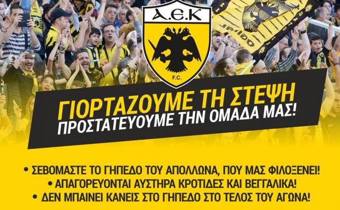 ΠΑΕ ΑΕΚ: «Έφτασε η ώρα της στέψης, ΟΛΟΙ προσεκτικοί»