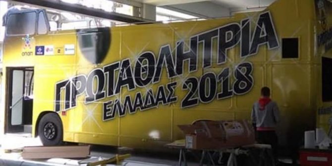 Το πούλμαν της Πρωταθλήτριας Ελλάδας, ΑΕΚ! (ΦΩΤΟ)