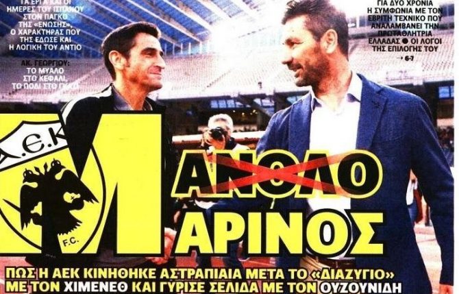 Ο Ουζουνίδης, ο Μελισσανίδης και ο Μανόλο