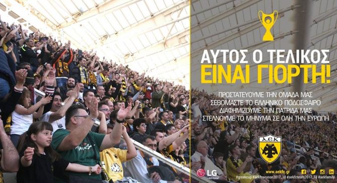 ΠΑΕ ΑΕΚ: «Αγνοούμε τις προκλήσεις, δίνουμε απαντήσεις»