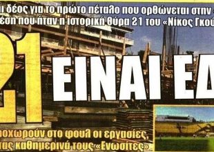 Η νέα… «σκεπαστή» και τα σκουπίδια του παράνομου δήμου