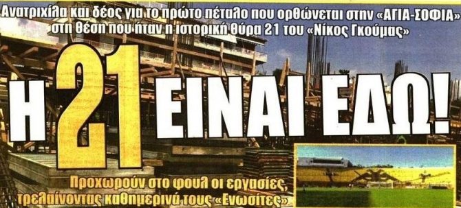 Η νέα… «σκεπαστή» και τα σκουπίδια του παράνομου δήμου