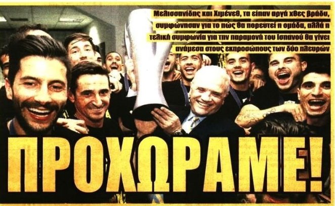 Ο Χιμένεθ για το… repeat, ο Αραούχο και ο Πούκι