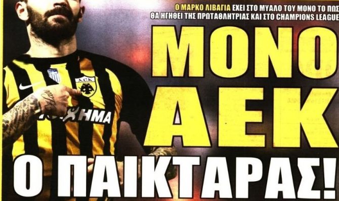 Ο Μάρκο, ο Κουρμπέλης και οι μεταγραφικοί στόχοι Ο Μάρκο, ο Κουρμπέλης και οι μεταγραφικοί στόχοι