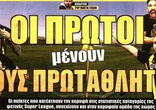 Η παραμονή των πρωταθλητών και ο εξτρέμ