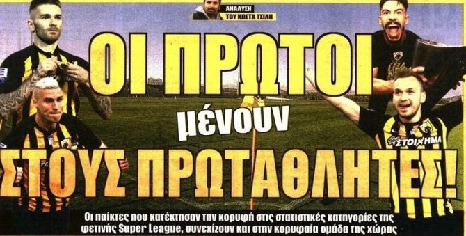 Η παραμονή των πρωταθλητών και ο εξτρέμ