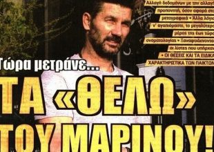 Ο Μαρίνος, οι μεταγραφές και ο «πόλεμος»