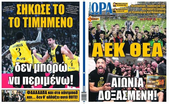 Η θεά ΑΕΚ που «έκαψε» τη Νέα Φιλαδέλφεια