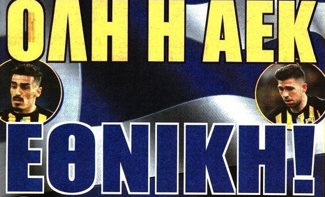 Η Εθνική που κιτρίνισε και ο «σκύλος» Τσιγκρίνσκι