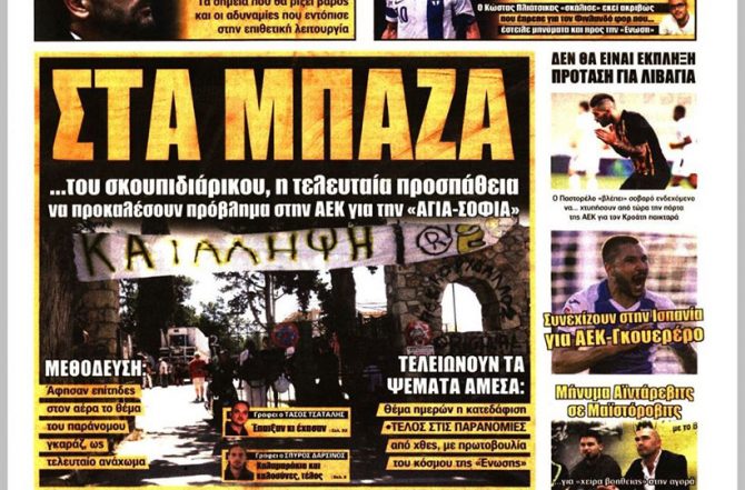 Ο εκνευρισμός του Τσίνο και …η προσπάθεια στα μπάζα