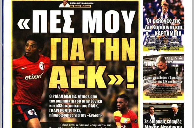 Ο Top class και ο …«πες μου για την ΑΕΚ»