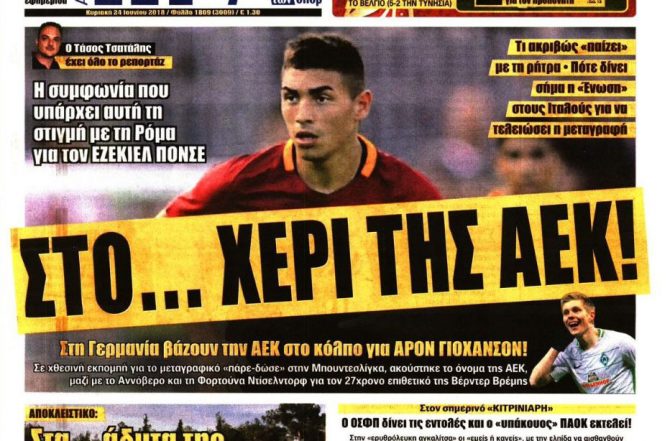 Ο Χιμένεθ πίσω από Πόνσε και ο νέος Γιόχανσον