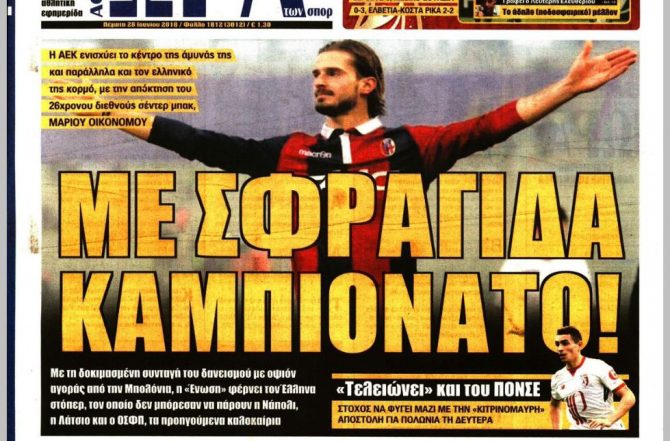 Πόνσε – Οικονόμου στην Πολωνία και η επιλογή «Λύμπε»