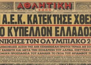 Κύπελλο μέσα από τα χέρια του Ολυμπιακού