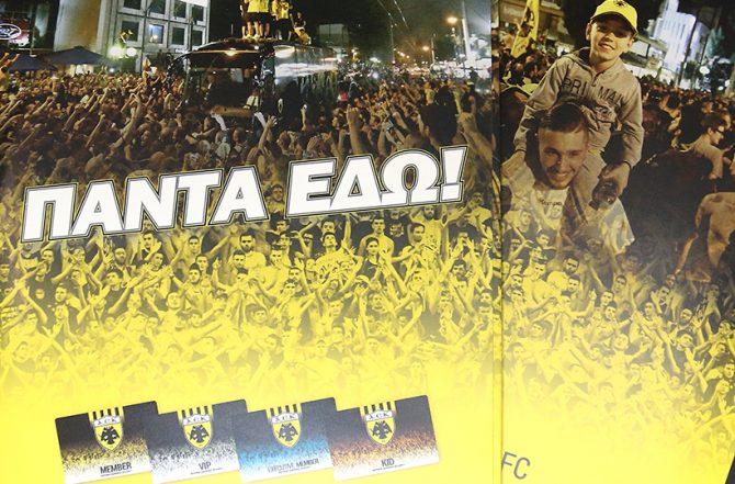 Αύριο η παρουσίαση των εισιτηρίων διαρκείας 2018-19