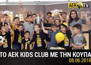 Το AEK KIDS CLUB… σήκωσε το Κύπελλο (video)