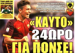 Ο Πόνσε και ο εξτρέμ