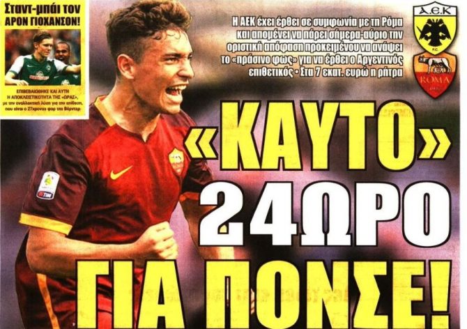 Ο Πόνσε και ο εξτρέμ