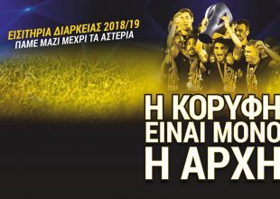 ΠΑΕ ΑΕΚ: «Ξεκινάμε! Η κορυφή είναι μόνο η αρχή!»