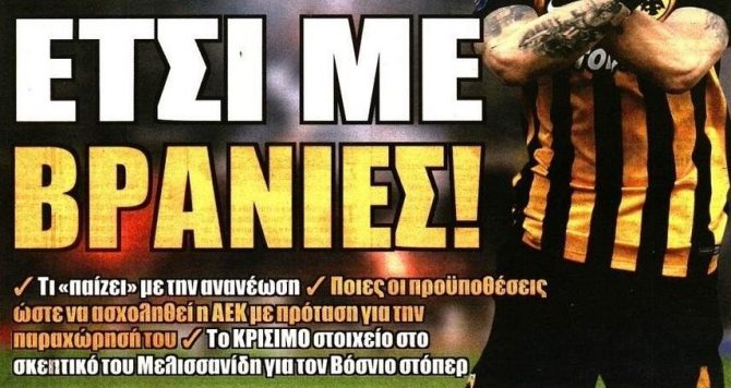 Ο Βράνιες και ο Αραούχο