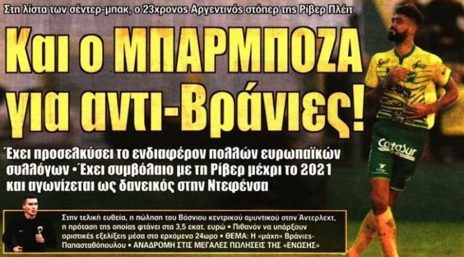 Οι… αντι – Βράνιες και η επιθυμία Μελισσανίδη