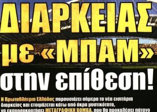 Διαρκείας και φουλ των μεταγραφών