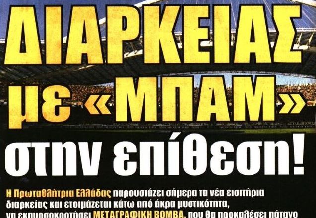 Διαρκείας και φουλ των μεταγραφών