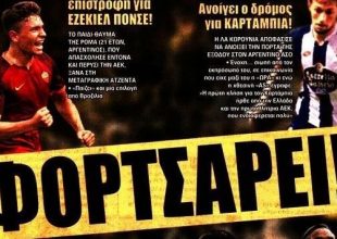Φορτσάρει για επιθετικό,εξτρέμ και στόπερ