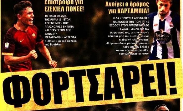 Φορτσάρει για επιθετικό,εξτρέμ και στόπερ