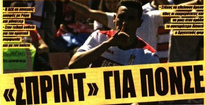 Το «σπριντ» για τις μεταγραφές και ο Μπάνκι