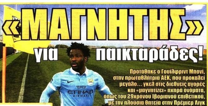Ο «μαγνήτης» ΑΕΚ και οι… Λάτιν