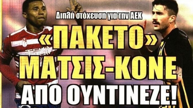 Το «πακέτο» και ο αντι – Αραούχο