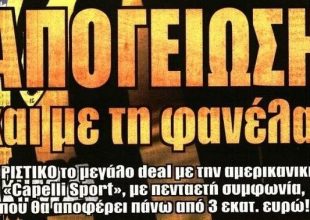 Η φανέλα και οι μεταγραφές