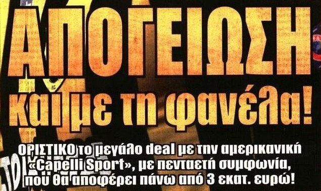 Η φανέλα και οι μεταγραφές