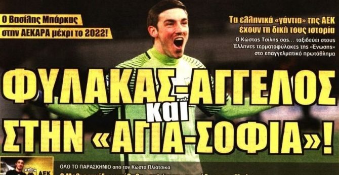 Ο «φύλακας άγγελος» και η κατεδάφιση