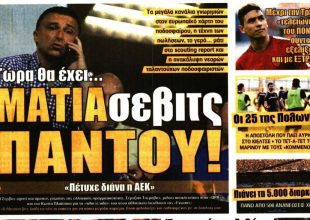 ΜΑΤΙΑσεβιτς παντού και ο γάμος με Μπάνκι