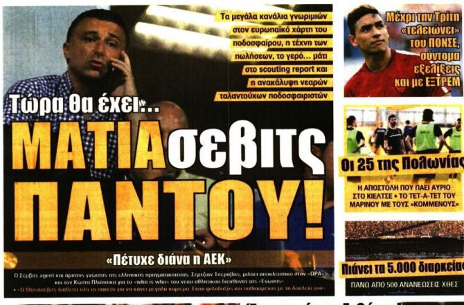ΜΑΤΙΑσεβιτς παντού και ο γάμος με Μπάνκι