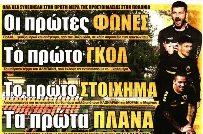 Οι φωνές του Ουζουνίδη και το …έμπλεξες Λάζαρε