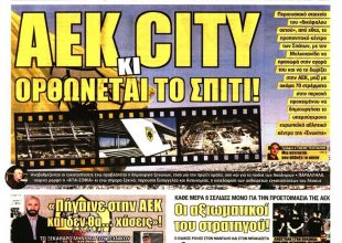 ΑΕΚ CITY κι ορθώνεται το σπίτι!