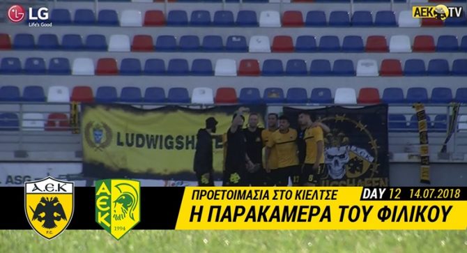 Η παρακάμερα του φιλικού και ο αποχαιρετισμός! (vid)