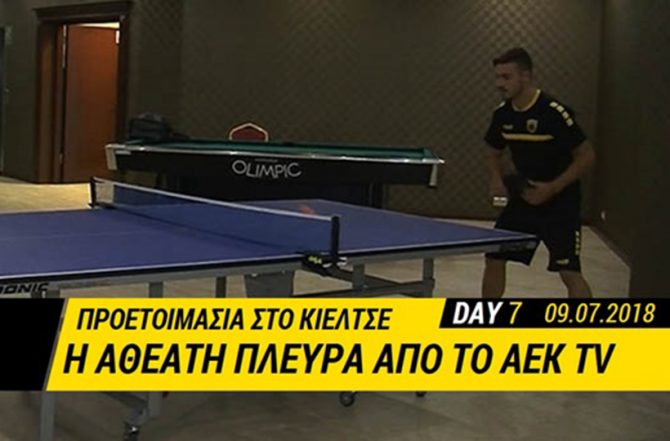 Στα… άδυτα της προετοιμασίας (video)