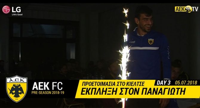 Το πάρτι-έκπληξη στον Τσιντώτα (vid)