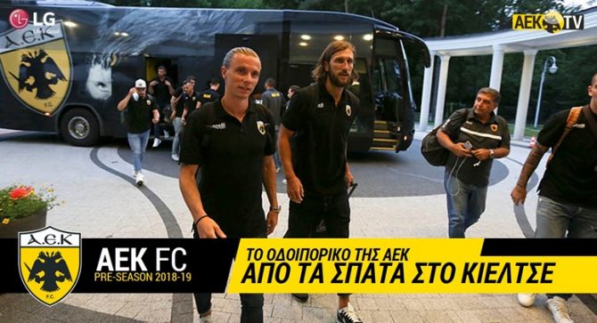 Η ΑΕΚ στο Κιέλτσε, η δουλειά αρχίζει! (video)