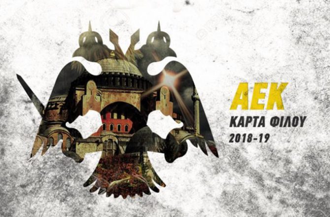 Στα καταστήματα PUBLIC η Κάρτα Φίλου ΑΕΚ