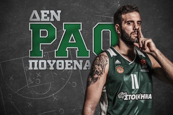 Παππάς διετίας στον Παναθηναϊκό
