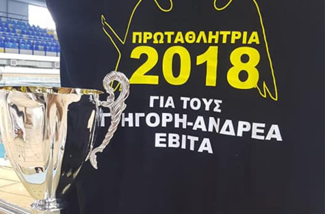 Πόλο ΑΕΚ: «Για τους Γρηγόρη-Ανδρέα-Εβίτα» (ΦΩΤΟ)