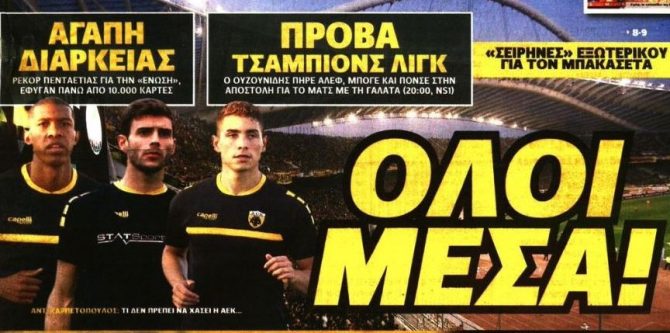Όλοι μέσα για την πτήση στο όνειρο