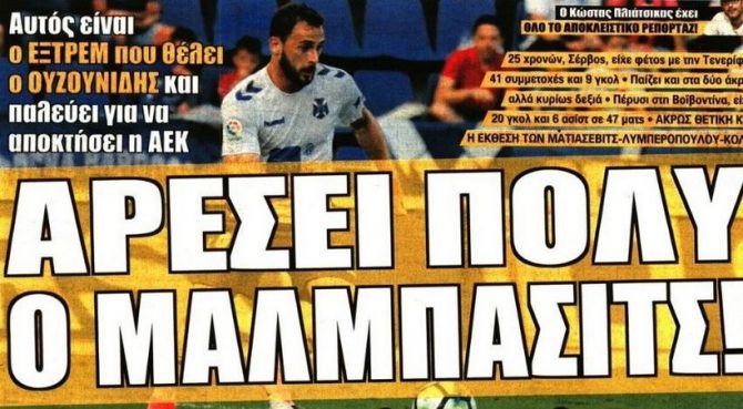Ο εξτρέμ, ο Μελισσανίδης και ο Πόνσε